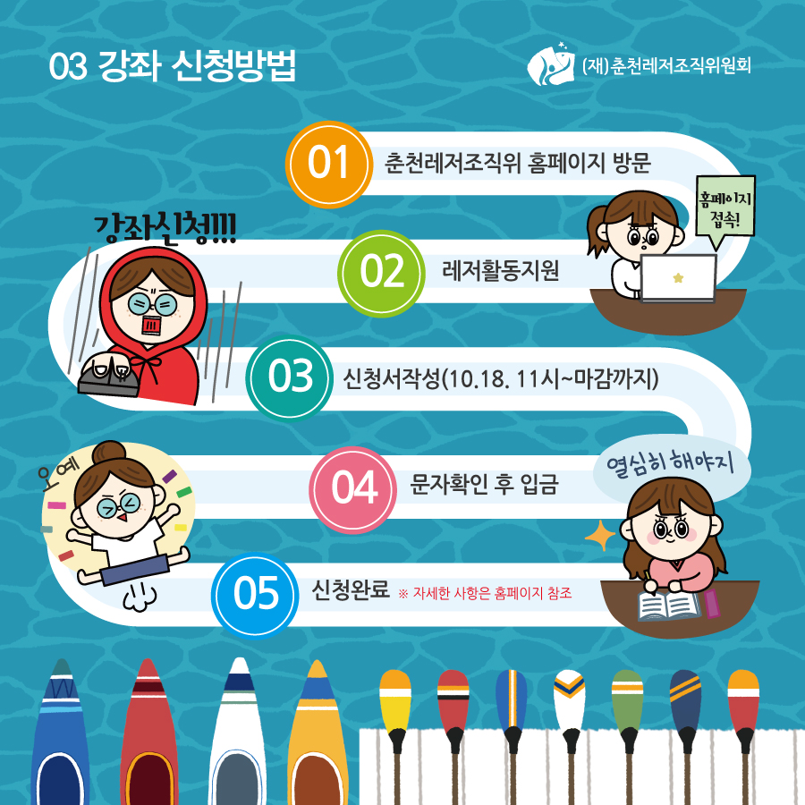 카누·패들보드 과정 참가자 모집 안내