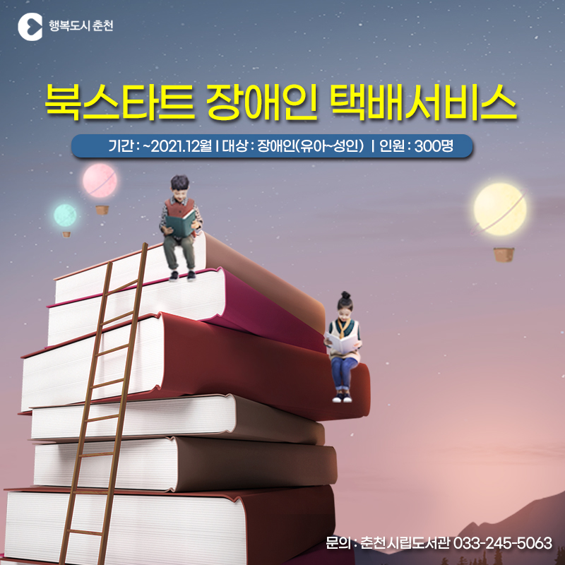 북스타트 장애인 택배서비스 안내