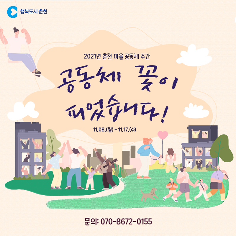공동체 꽃이 피었습니다.