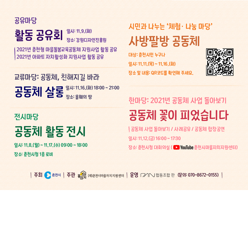 공동체 꽃이 피었습니다.