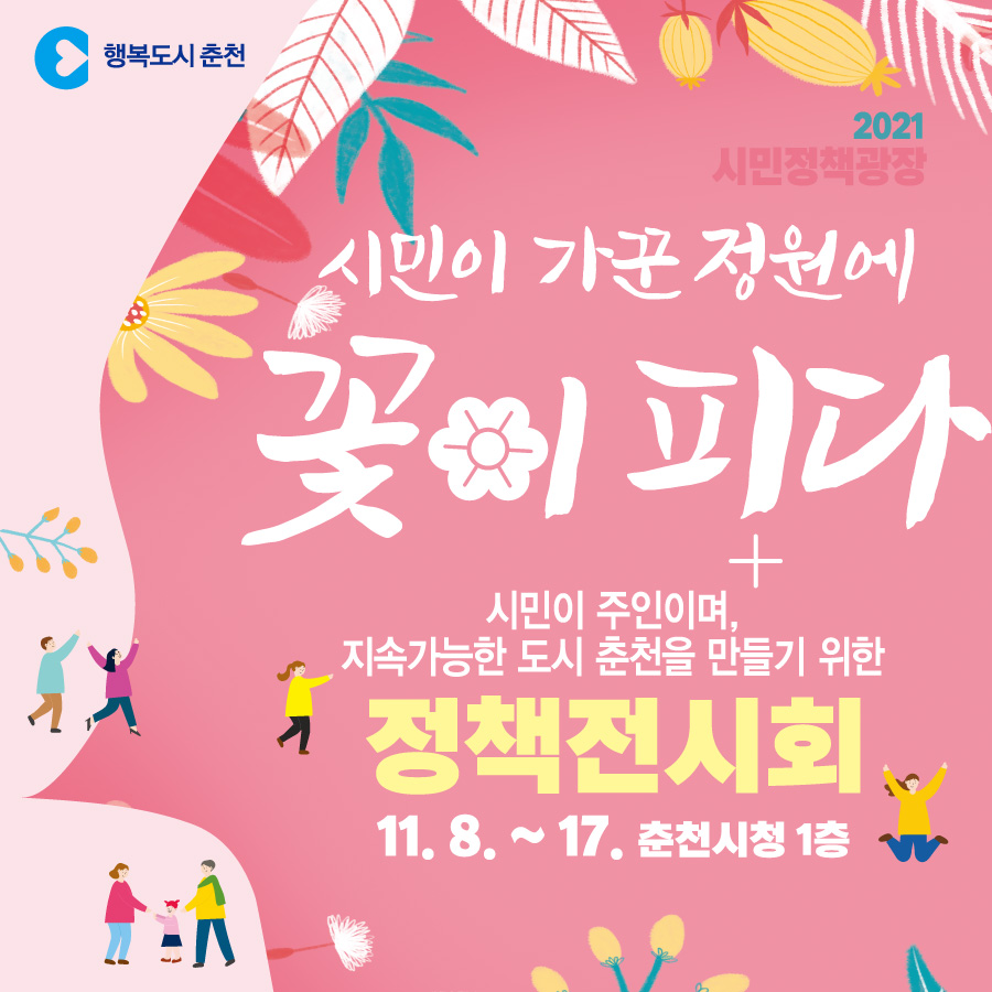 정책전시회 안내
