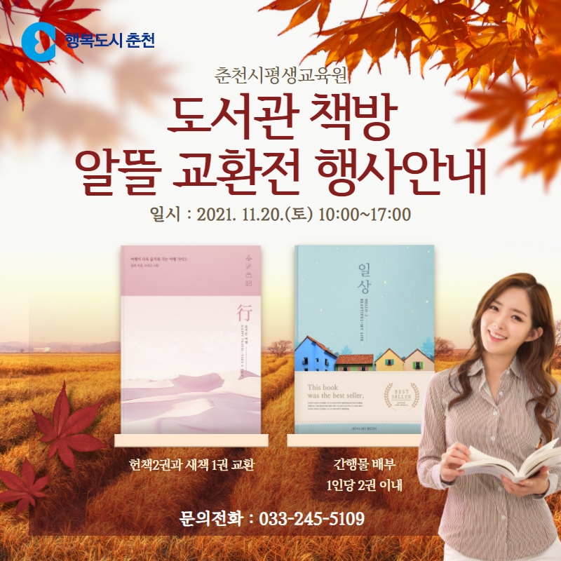 도서관 책방, 알뜰 교환전 행사 안내