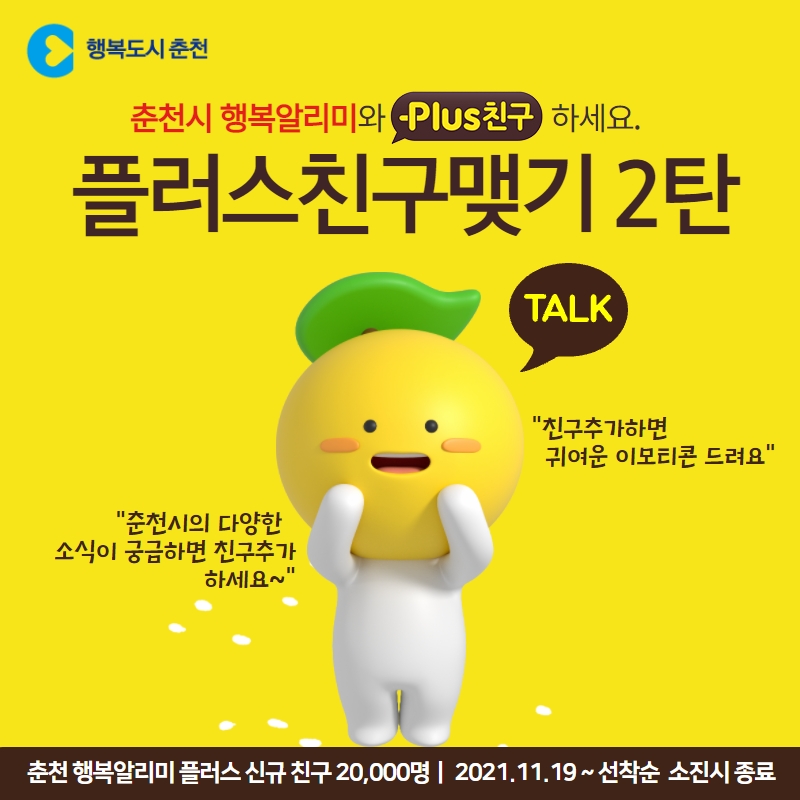 카카오톡 플러스 친구 맺기 이벤트