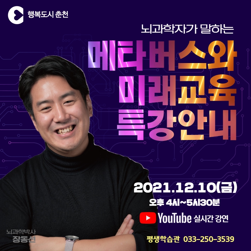 메타버스와 미래교육 특강안내
