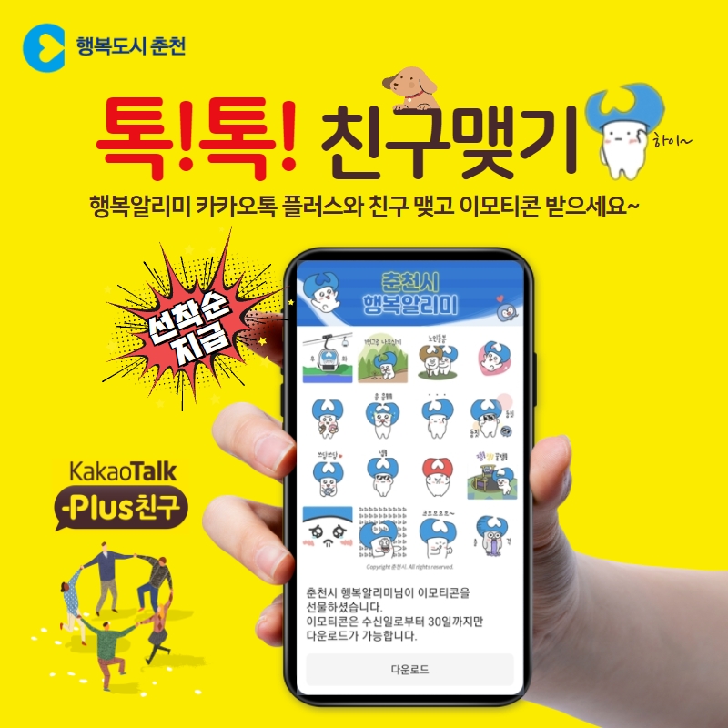 카카오톡 플러스 친구 맺기 이벤트