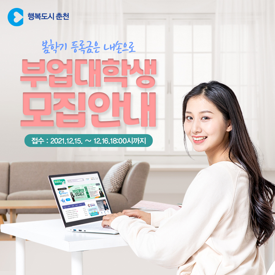 2022년 동절기 부업대학생 모집안내