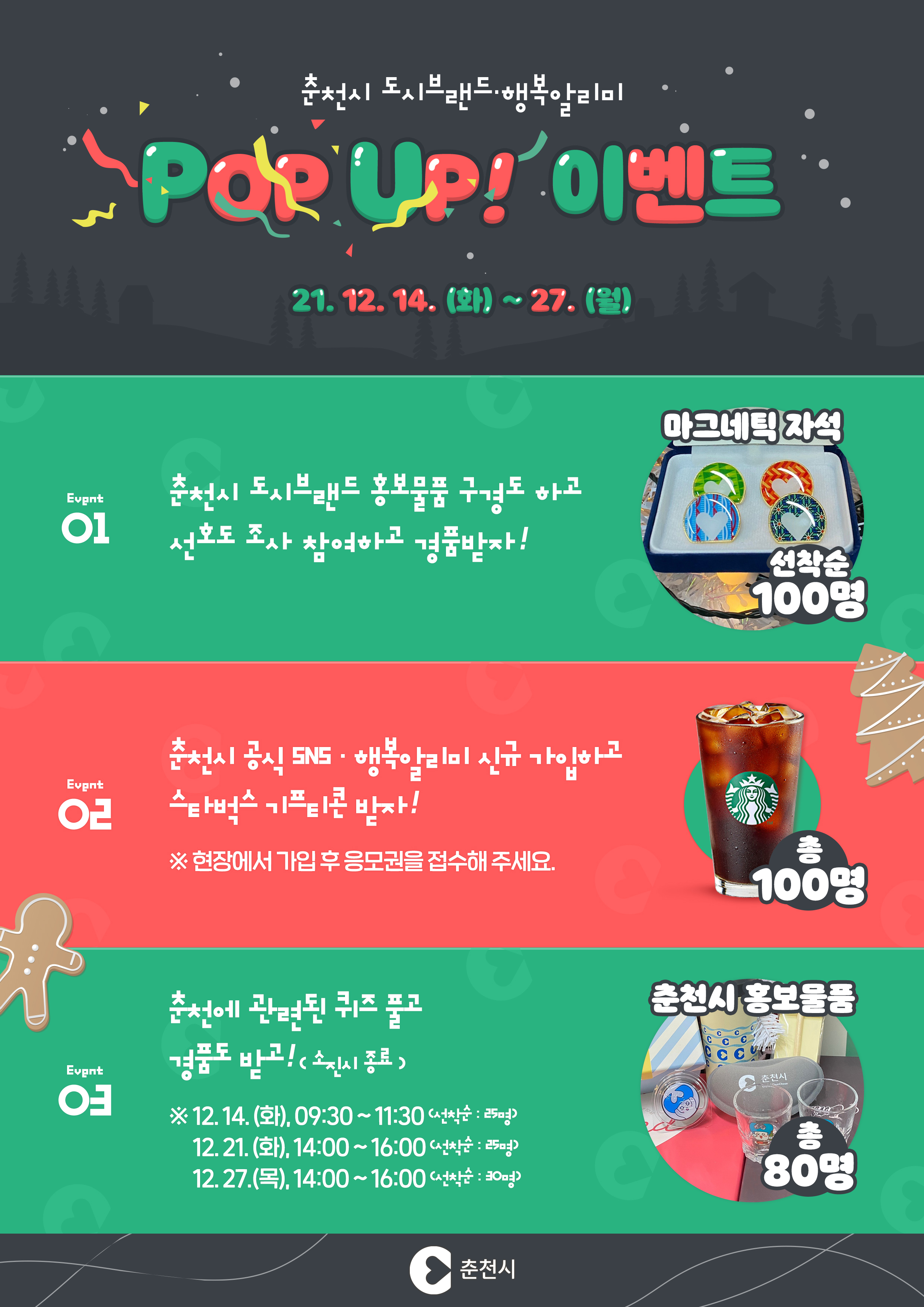 도시브랜드·행복알리미 POP UP EVENT