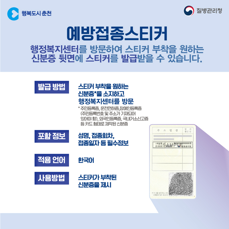 코로나19 접종 스티커 발급 안내