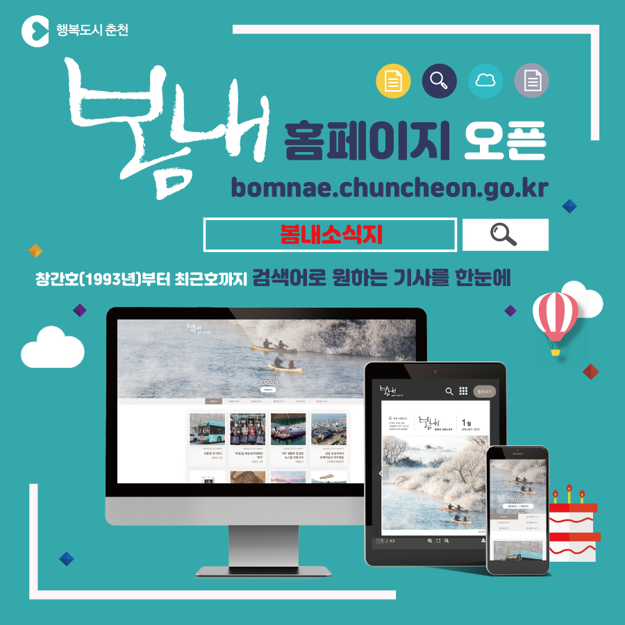 봄내 소식지 홈페이지 오픈