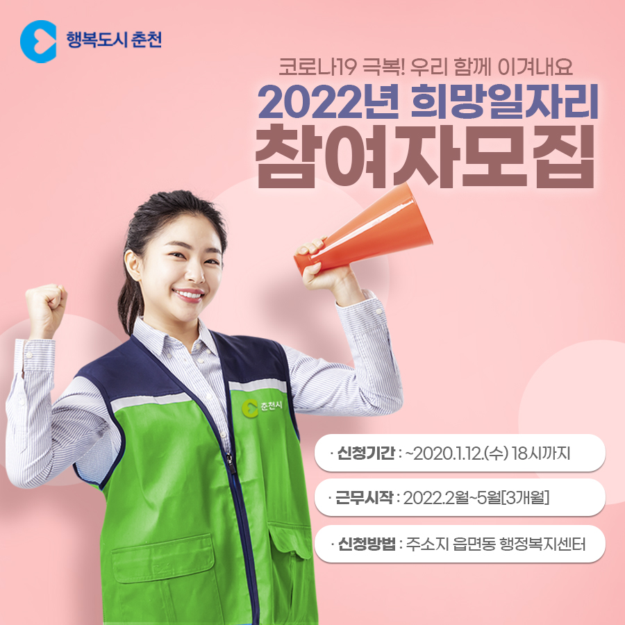 희망일자리참여자 모집안내