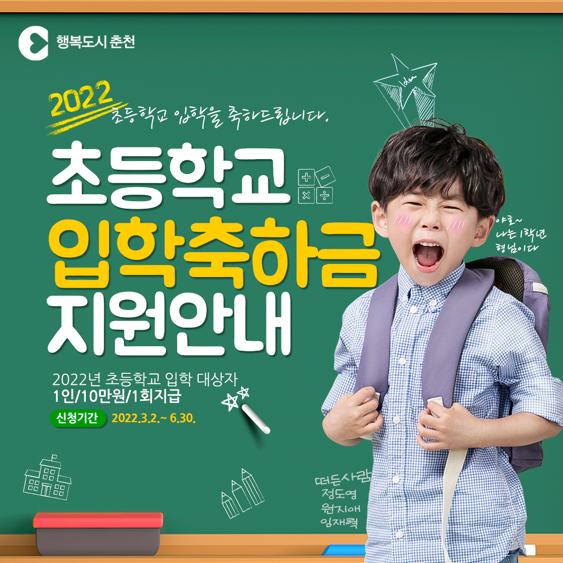 초등학교 입학축하금 안내