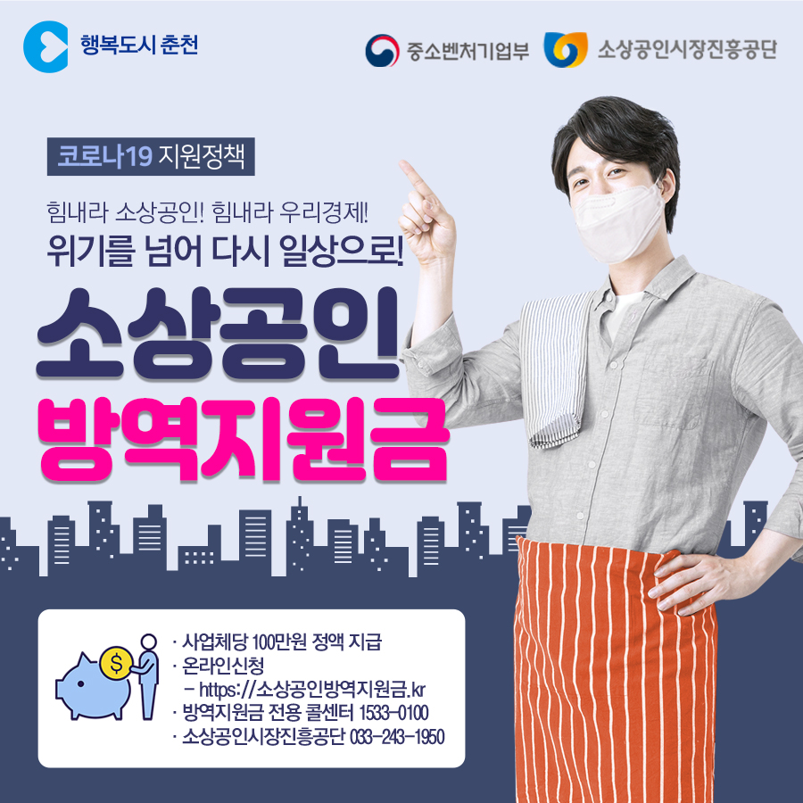 소상공인 방역지원금 지원 안내