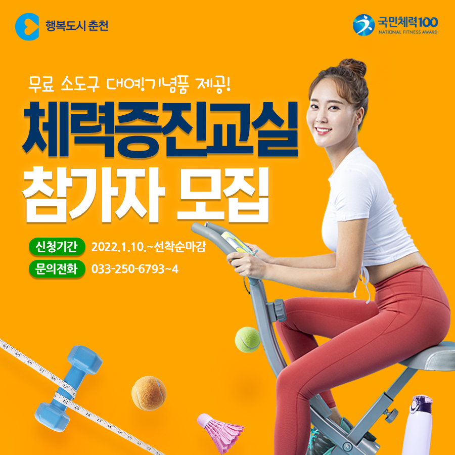 체력증진 교실 참가자 모집
