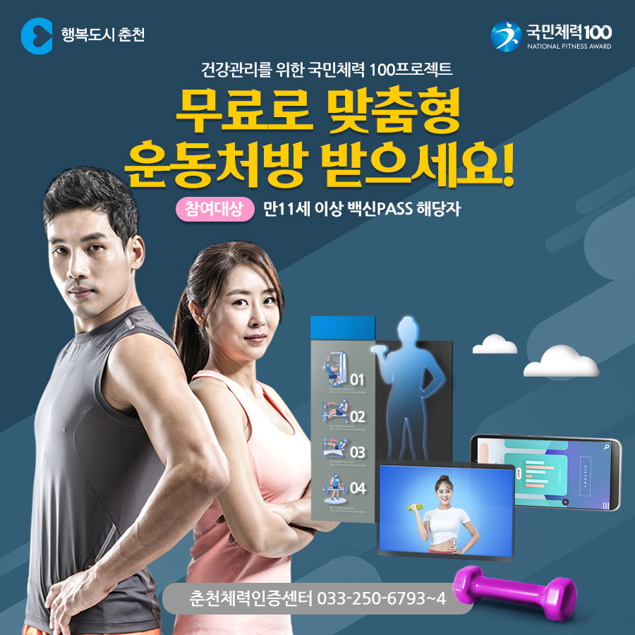 맞춤형 운동처방 받으세요~