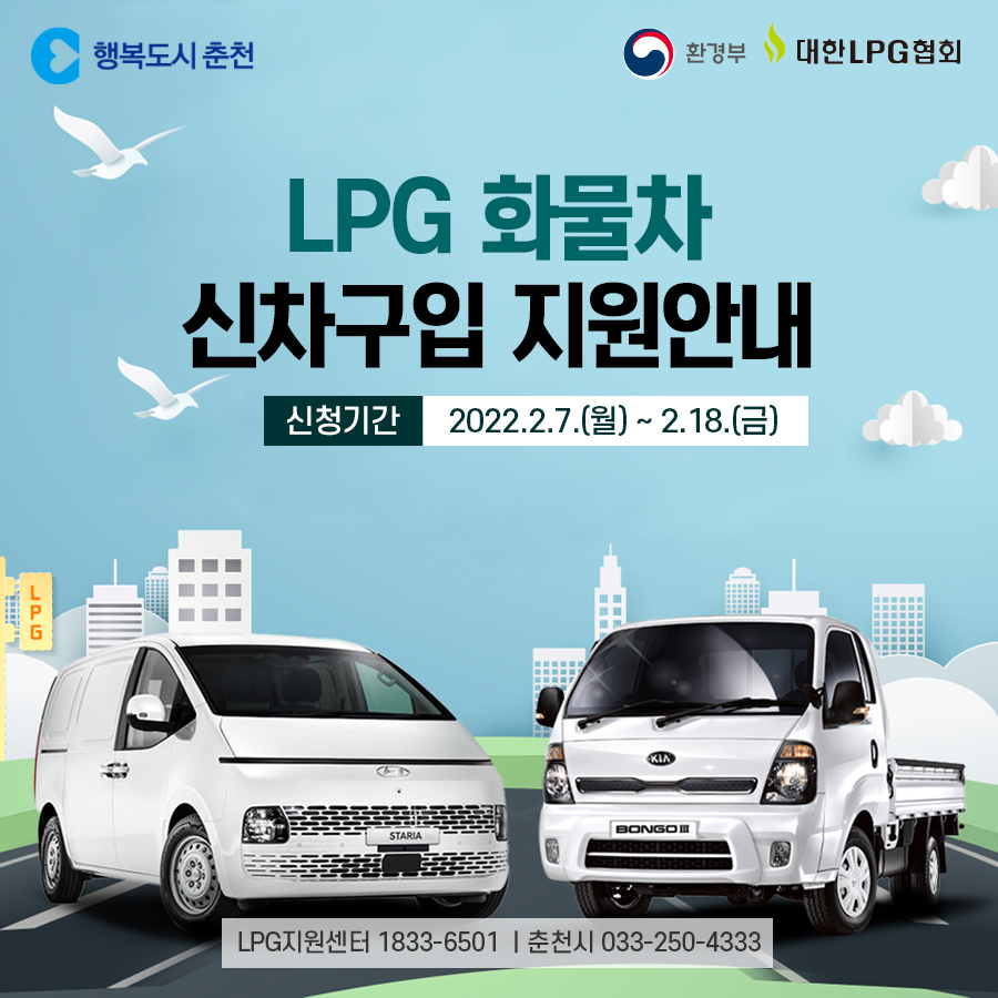LPG 자동차 구매보조금 지원 신청하세요