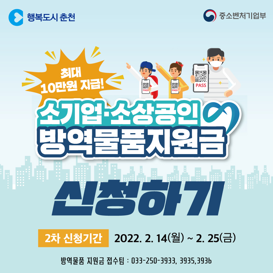소기업·소상공인 방역물품 지원금 신청안내