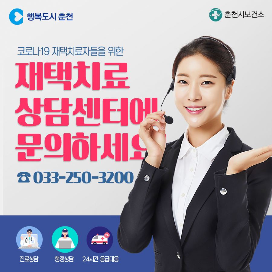 재택치료상담센터운영안내