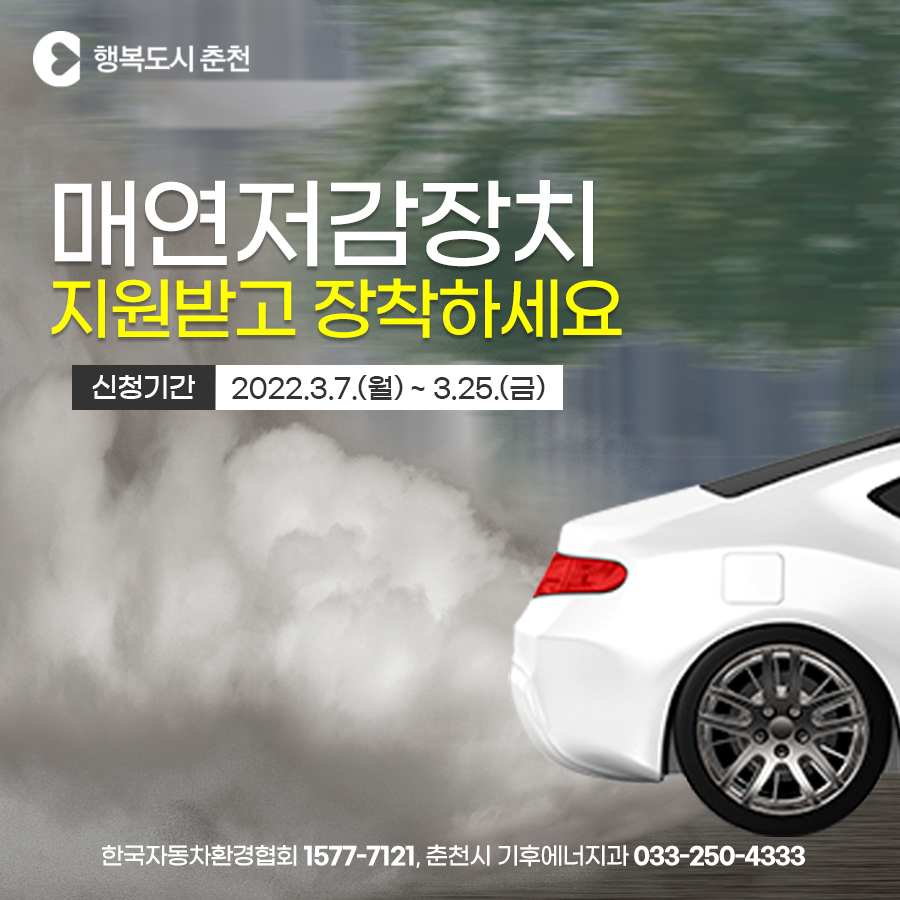 2022년 경유자동차 매연저감장치 설치 지원 안내