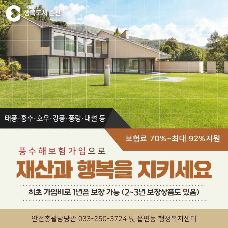 풍수해보험 가입안내