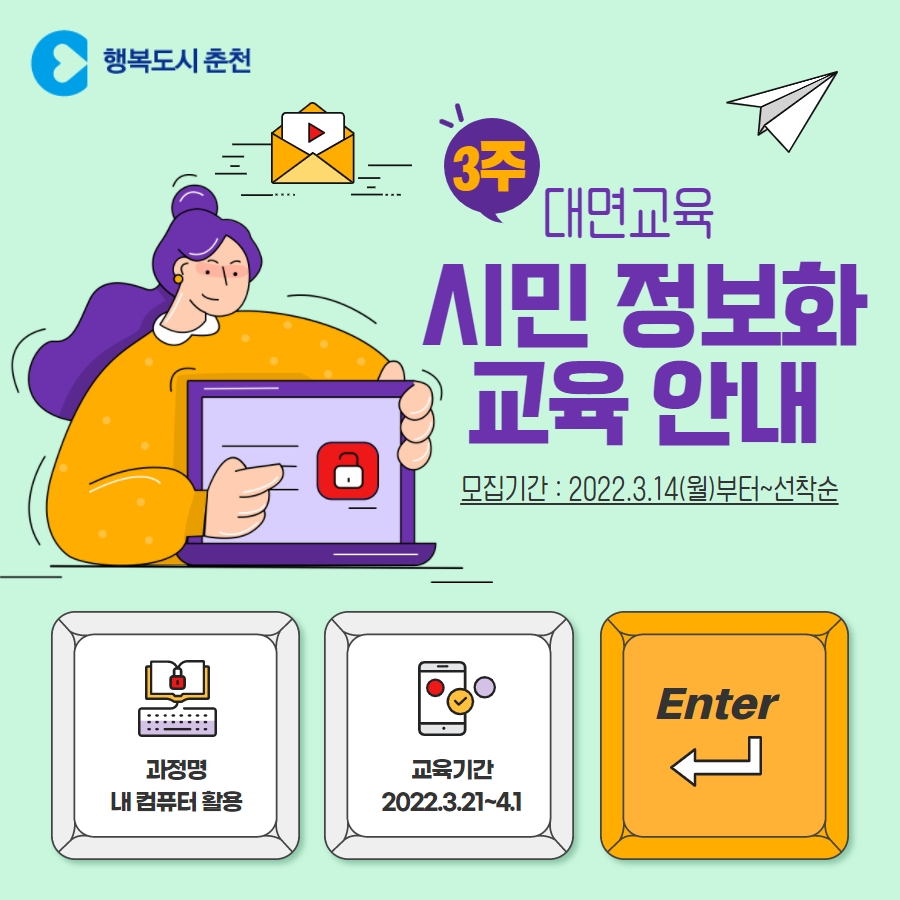 시민 정보화교육 신청 안내