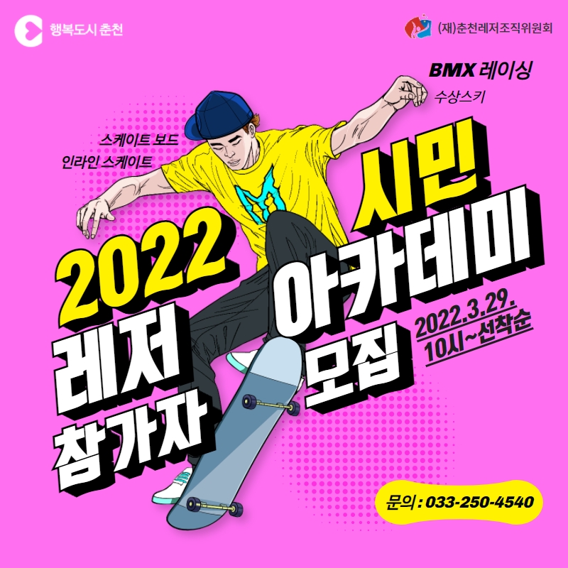 2022 시민 레저아카데미 참가자 모집 안내