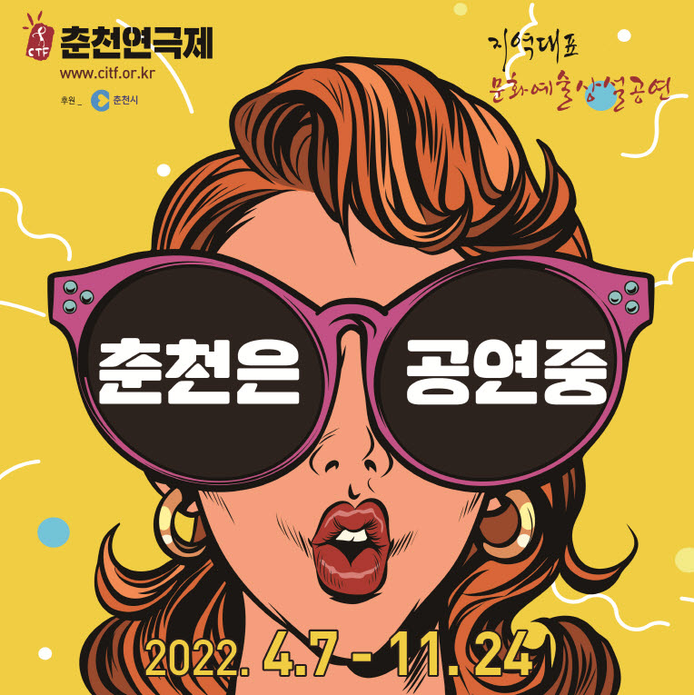 지역대표 문화예술 상설공연 안내