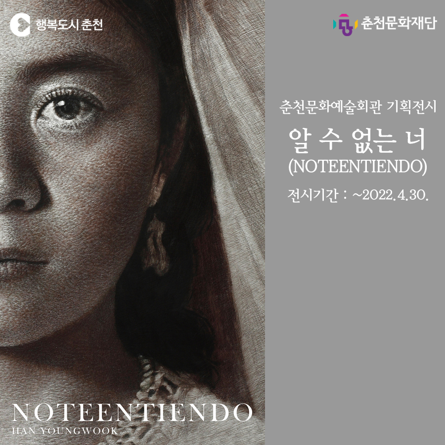 춘천문화예술회관 기획전시 안내