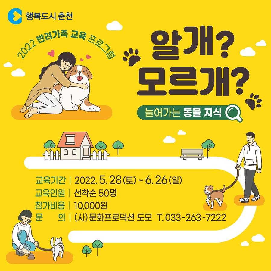 2022 반려가족 교육 프로그램