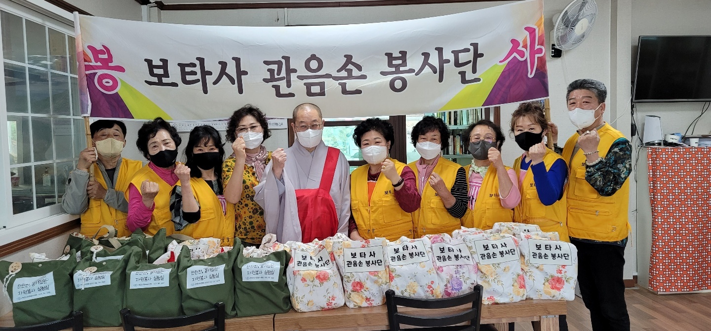 4월 보타사 관음손 봉사단 반찬봉사