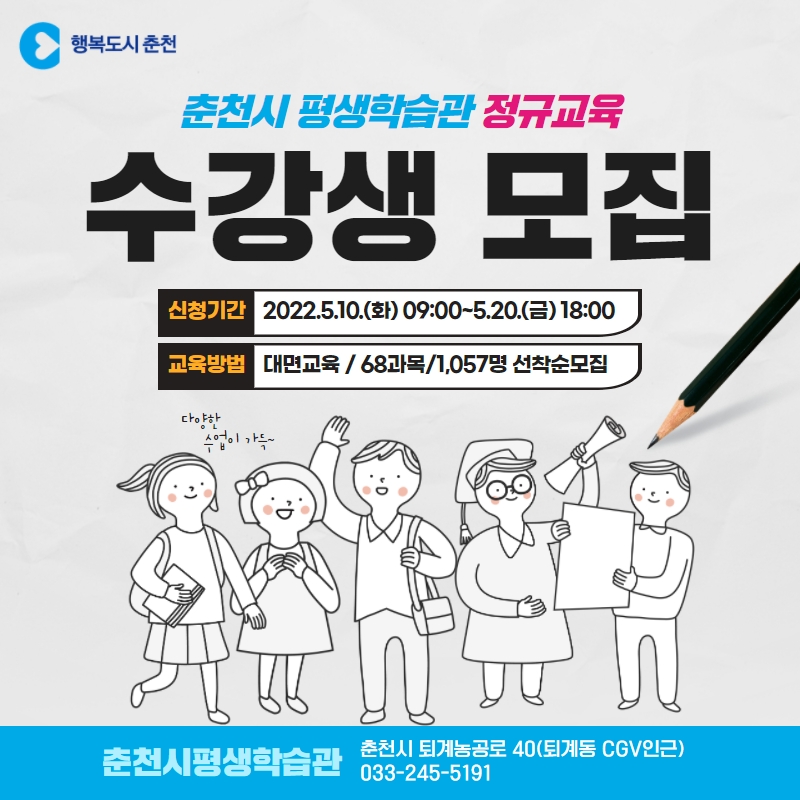 2022년 평생학습관 제1기 정규교육 수강생 모집