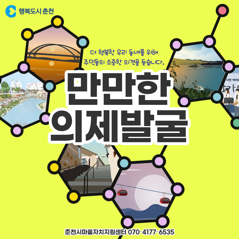 2022년 만만(萬滿)한 의제발굴