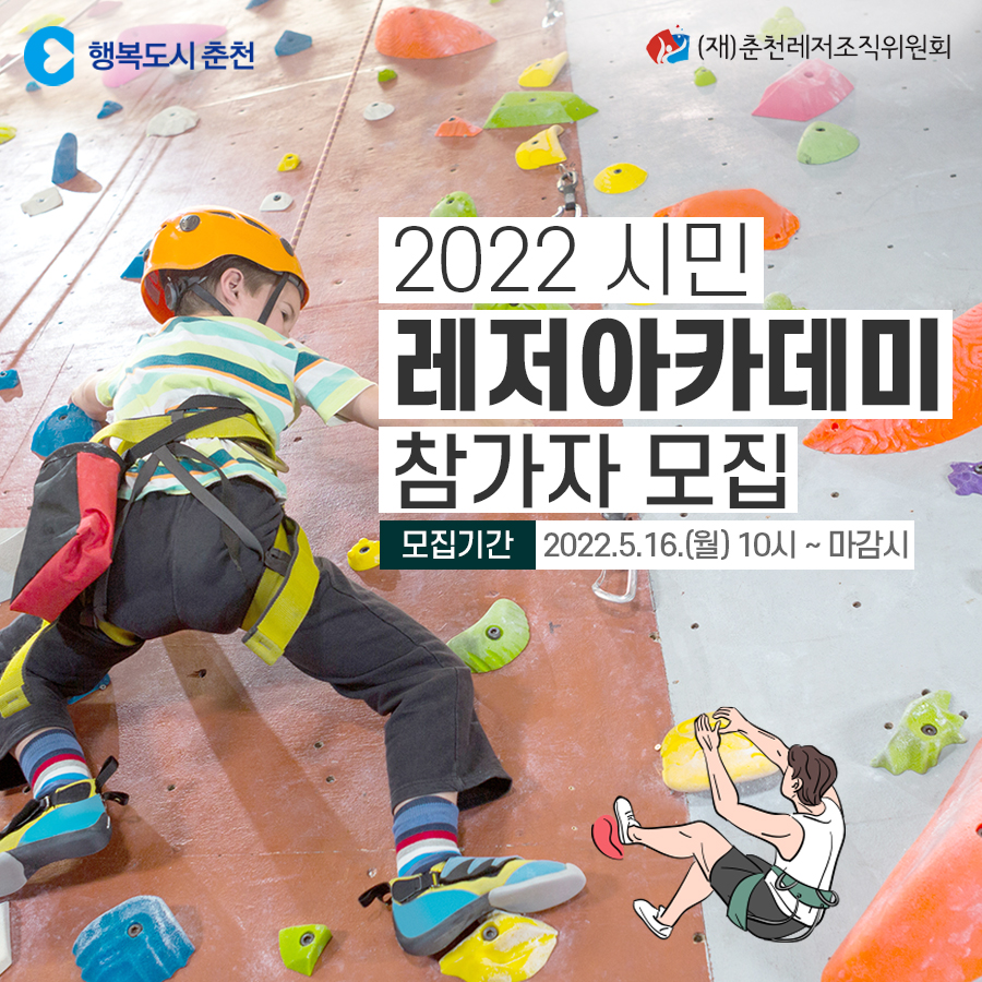 2022 시민 레저아카데미(강습회) 3기 참가자 모집