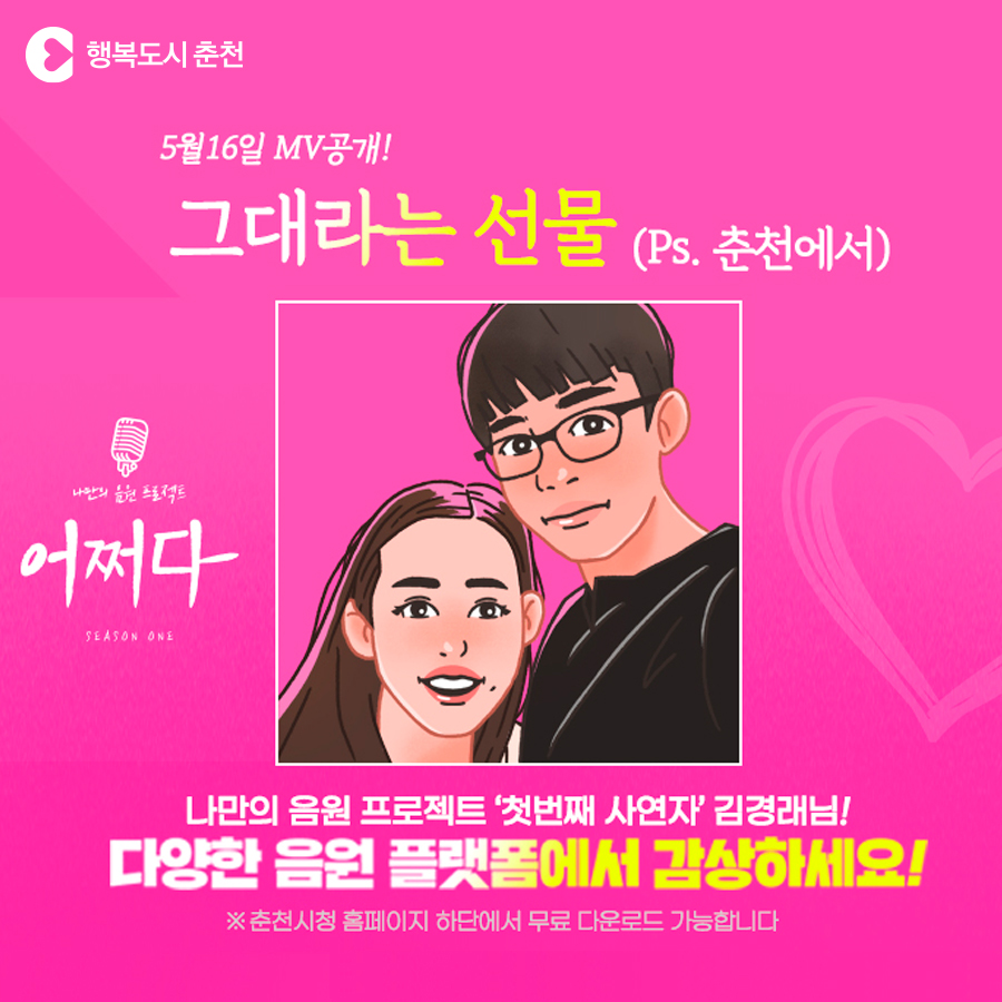 어쩌다 프로젝트 첫번째 사연자 음원공개