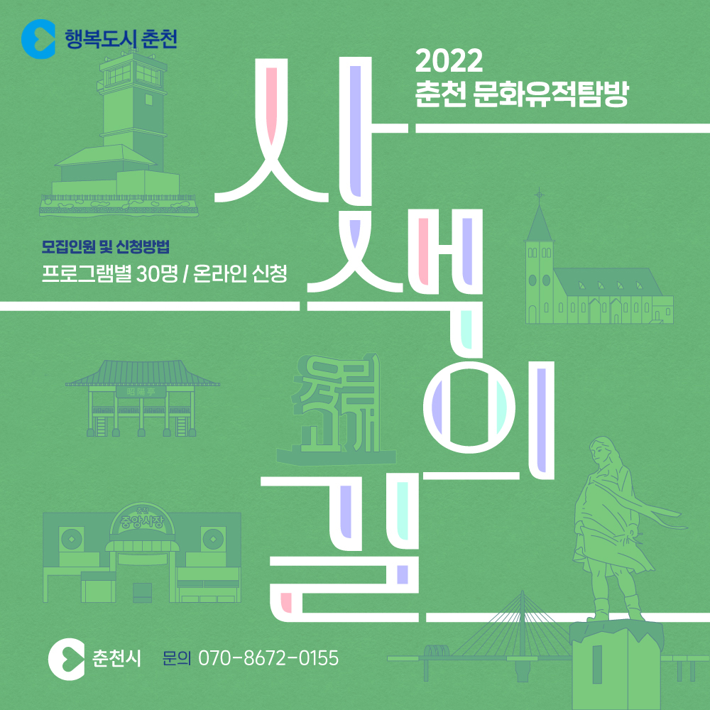 2022년 사색의 길 문화탐방 참가자 모집