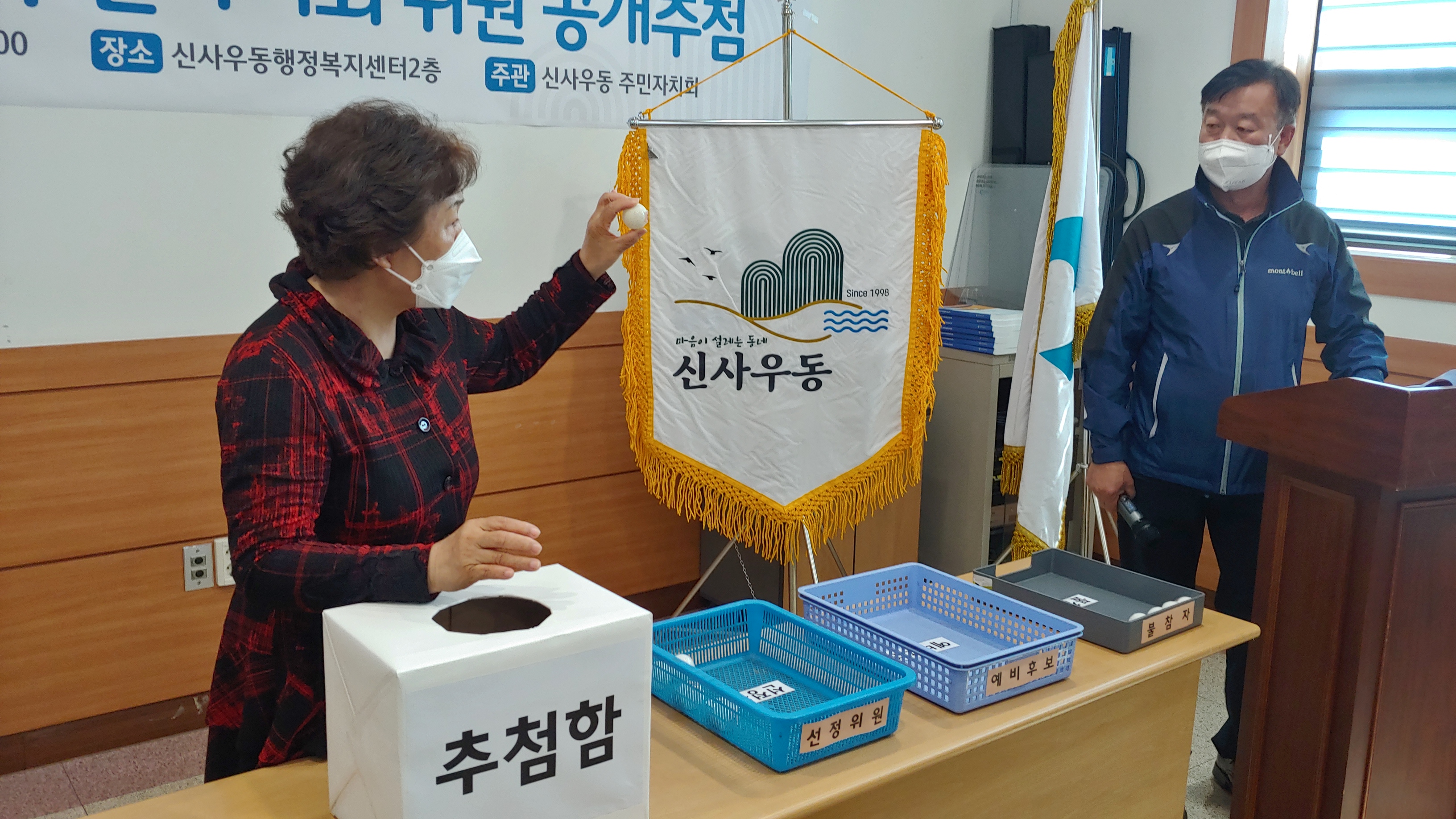 2022년 주민자치회 위원 공개추첨