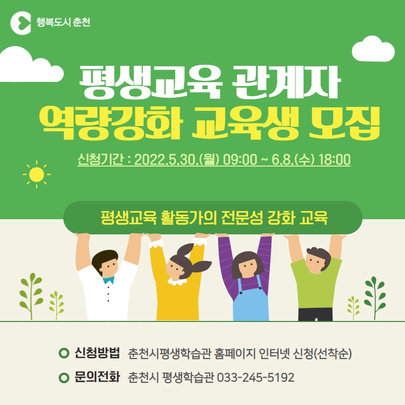 평생교육 관계자 역량강화 교육생 모집