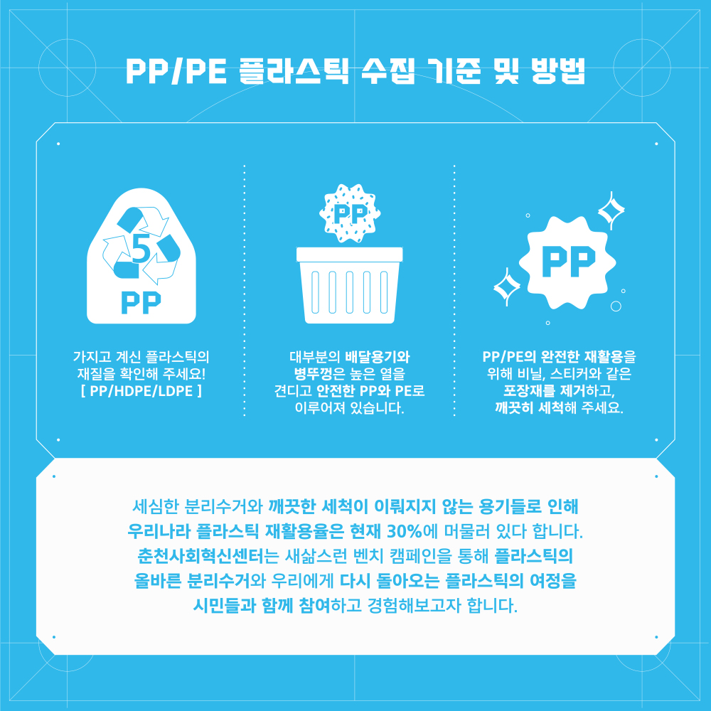 플라스틱 자원순환 캠페인 새삶스런 벤치