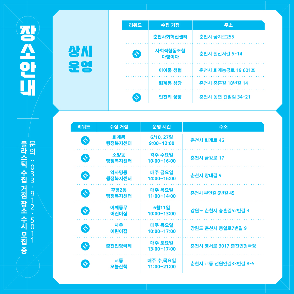 플라스틱 자원순환 캠페인 새삶스런 벤치