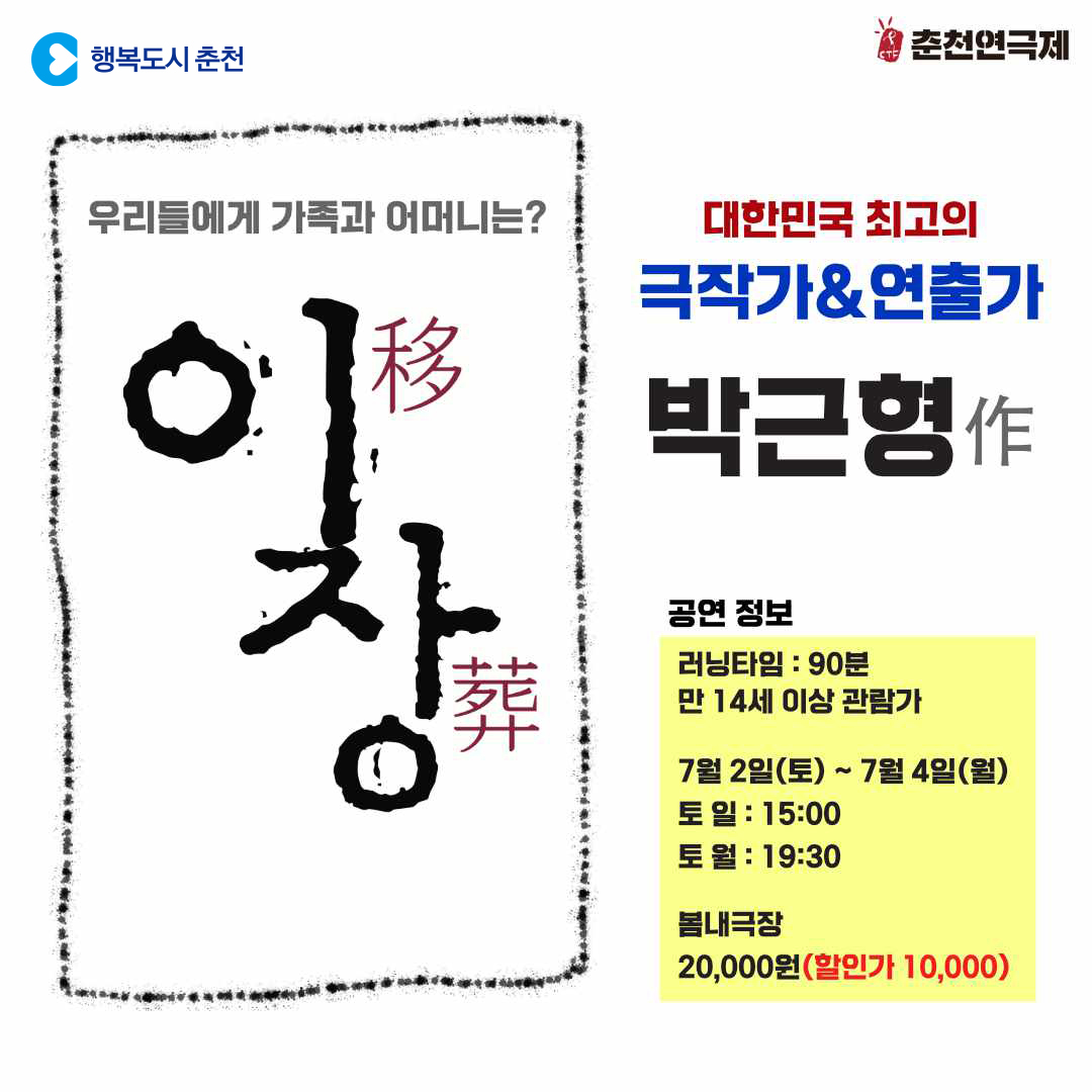 2022 춘천연극제 “초청작 <이장>” 공연 안내