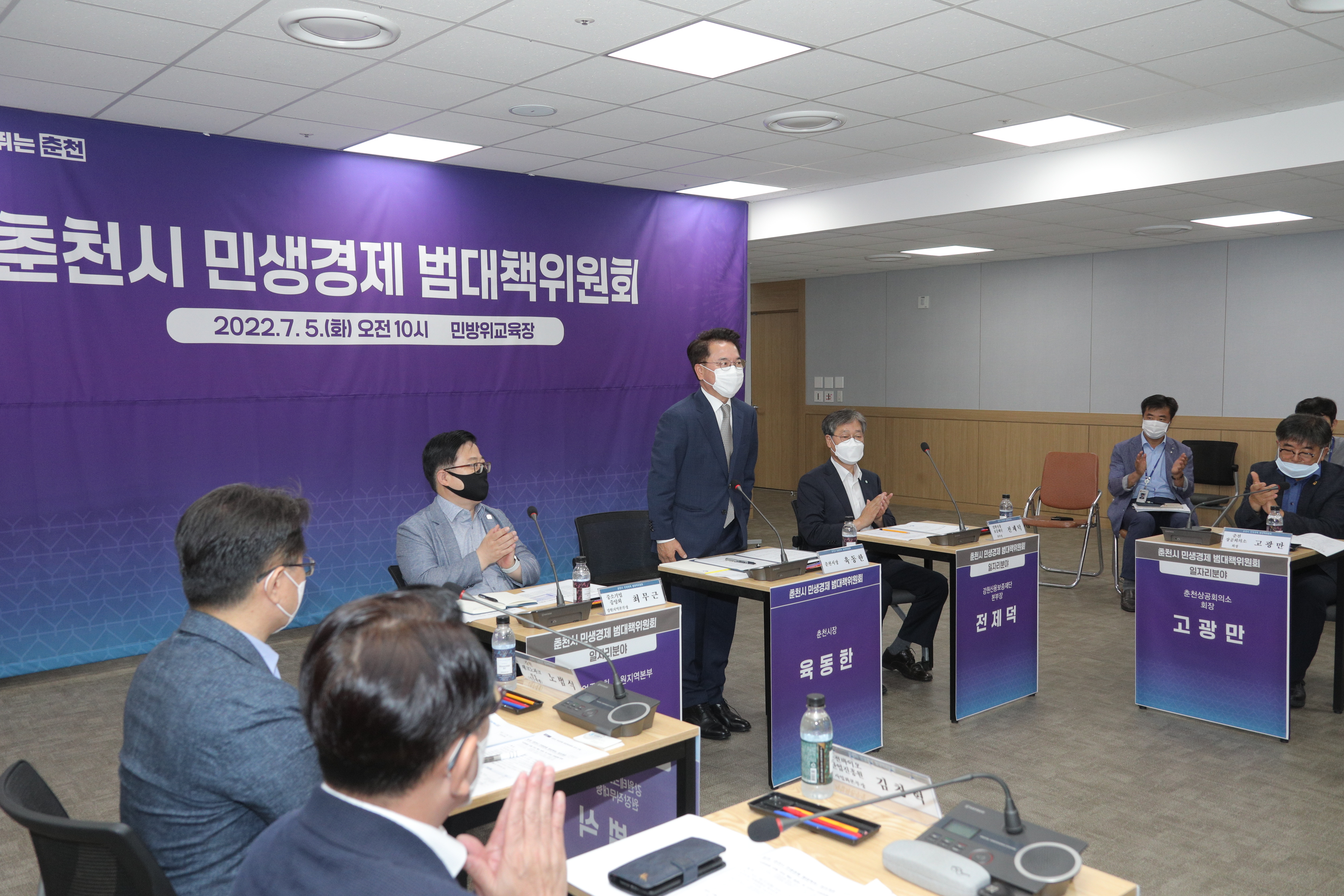 춘천시 민생경제 범대책위원회 대책회의