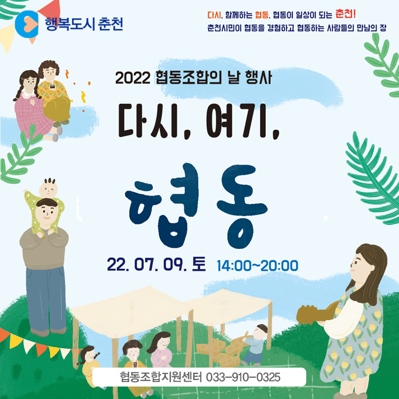 2022 협동조합의 날 행사 안내