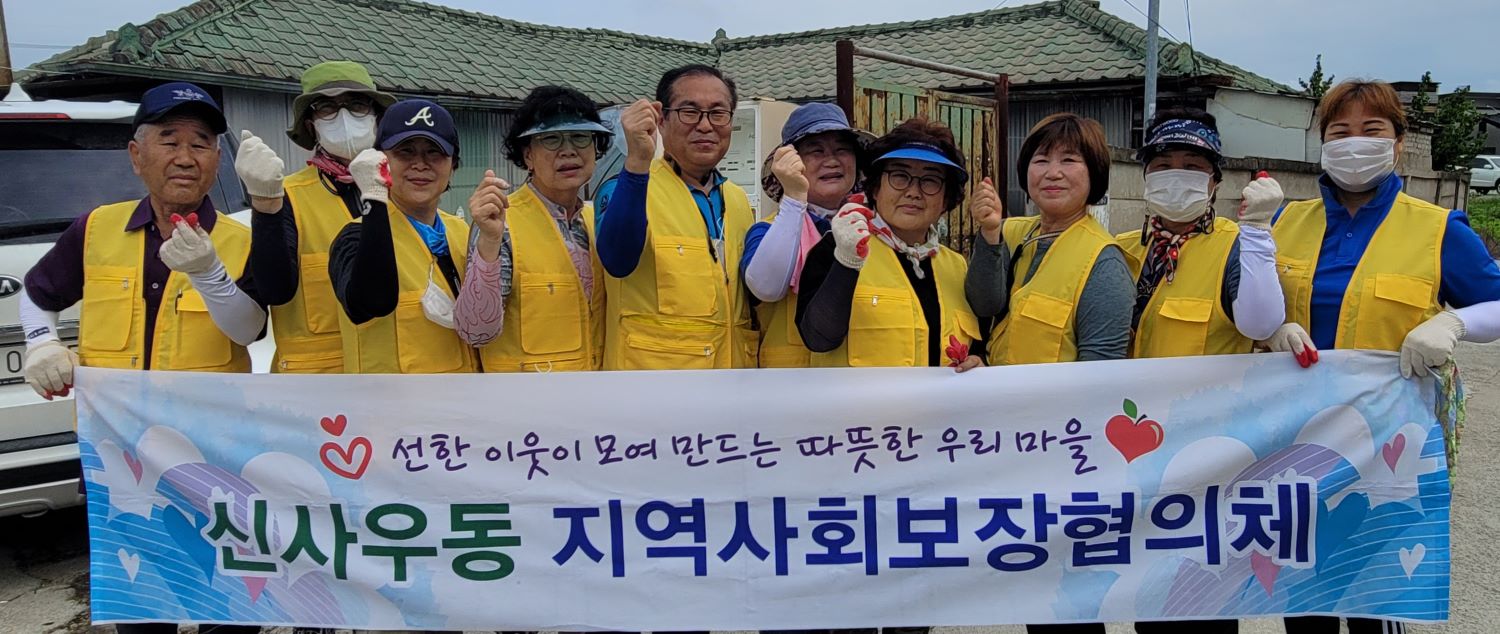 신사우동 지역사회보장협의체 주거환경개선 봉사활동