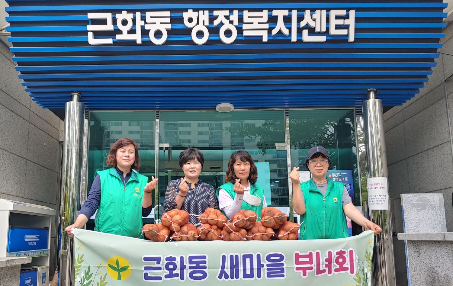 근화동새마을부녀회 독거노인 감자 나눔