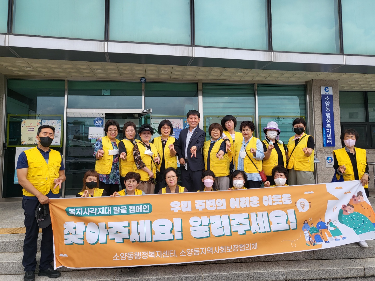 소양동 복지사각지대 발굴 홍보 캠페인