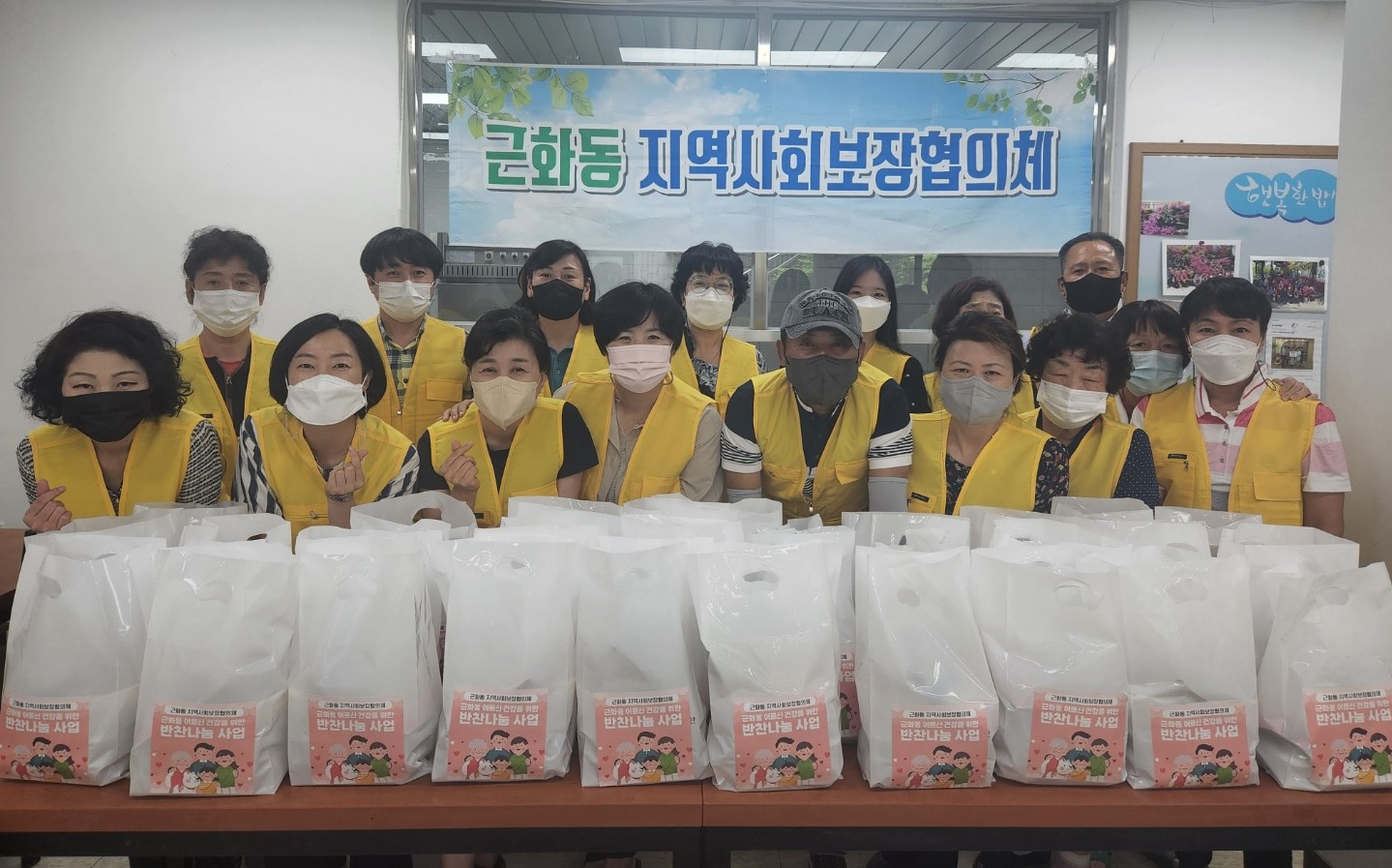 근화동지역사회보장협의체 사랑의 반찬 나눔