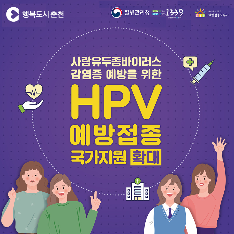 자궁경부암 예방접종 무료 대상자 확대