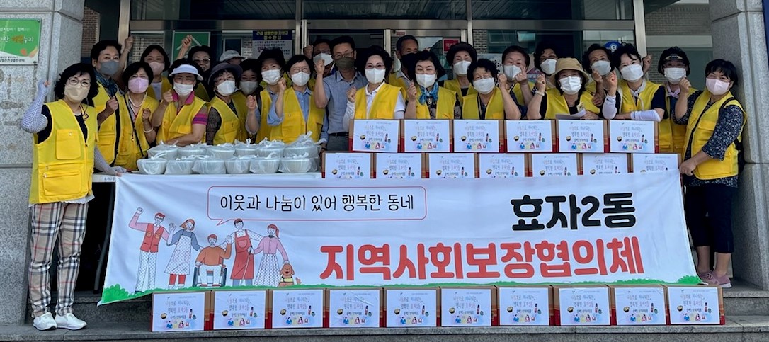 효자2동지역사회보장협의체 삼계탕 및 물품 전달
