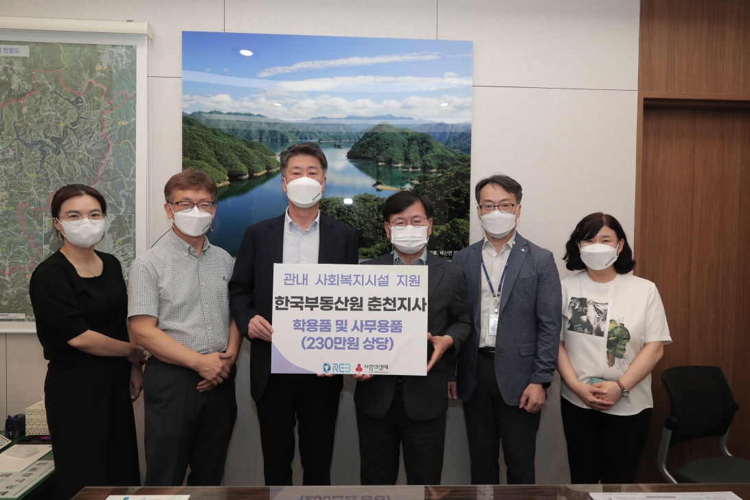한국부동산원 학용품 및 A4용지 전달식