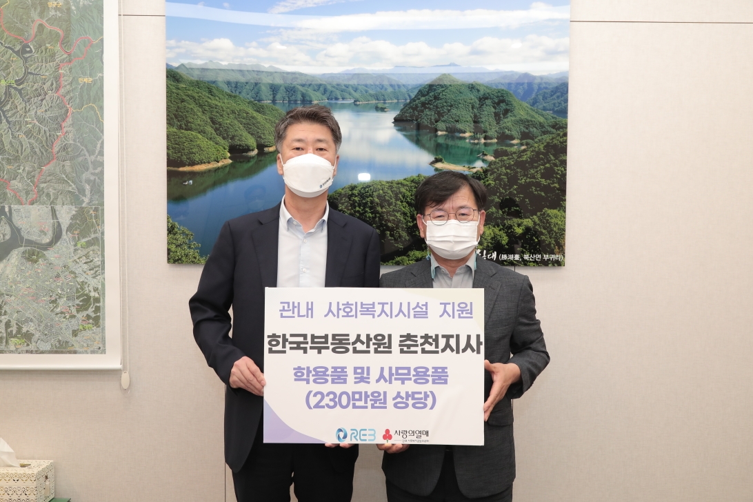 한국부동산원 학용품 및 A4용지 전달식