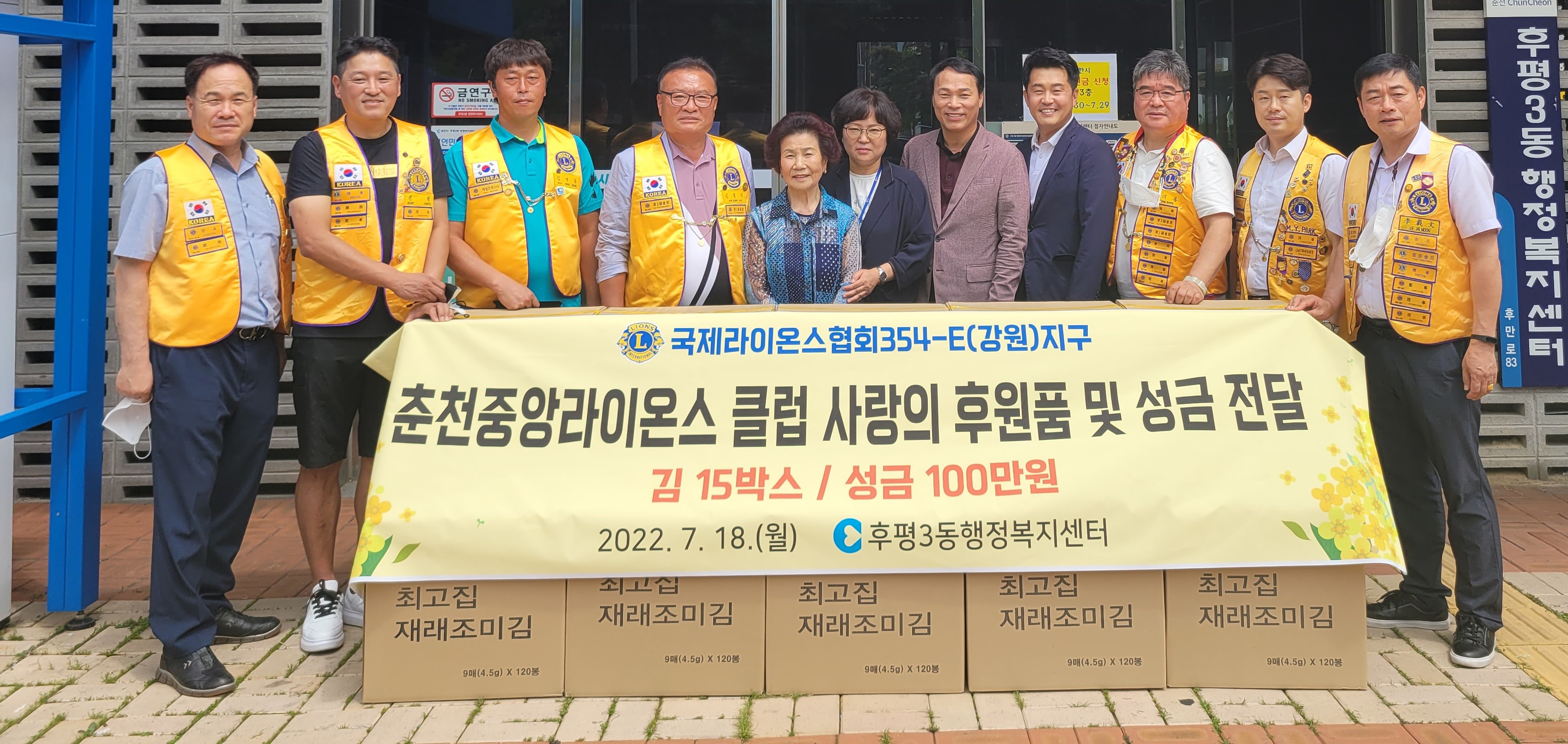 춘천중앙라이온스클럽 사랑의 후원품 및 성금 전달